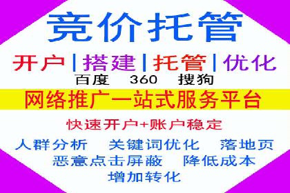 百度竞价推广托管服务，打造高效的网络营销团队